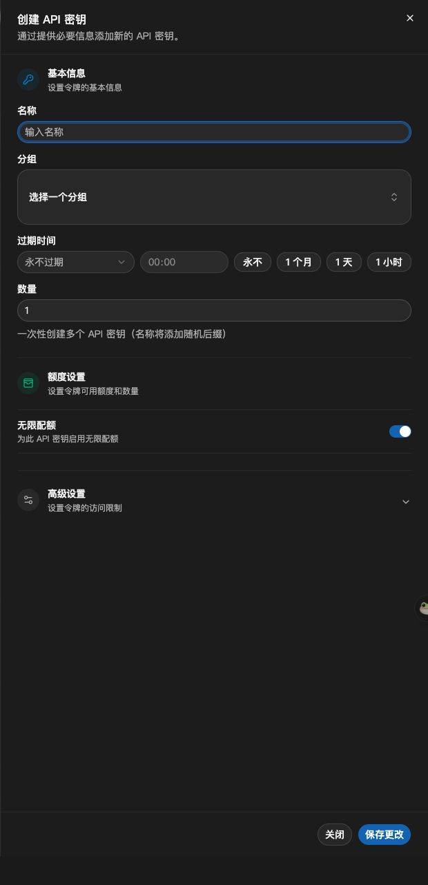 创建 API 密钥的表单